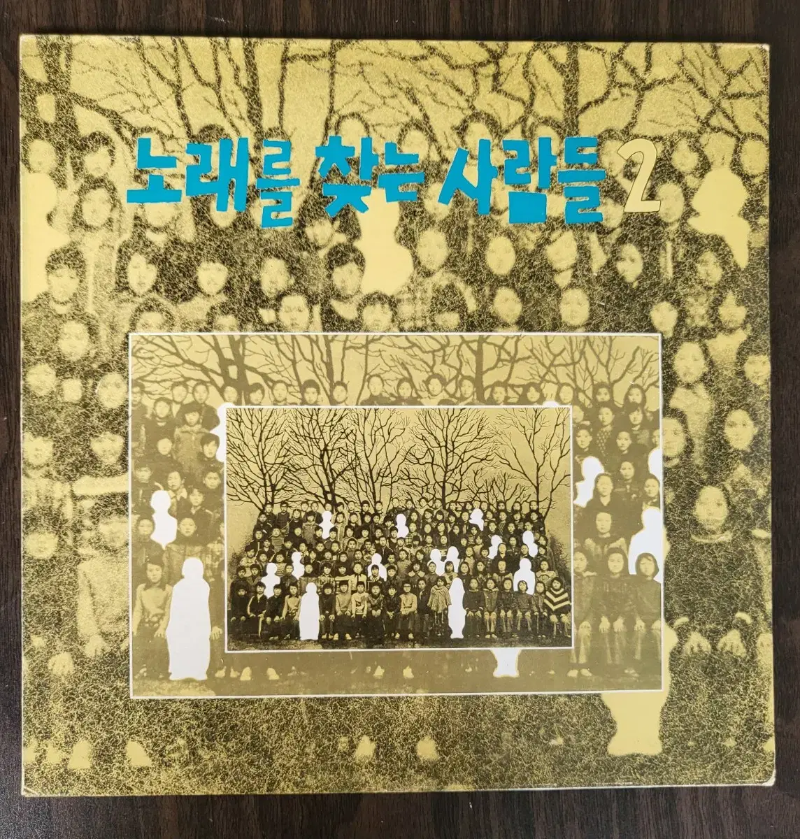 노래를 찾는 사람들 2집 1989 초반 LP 솔아 솔아 푸르른 솔아